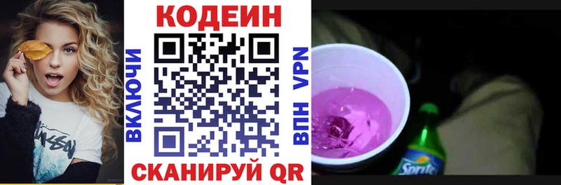 Купить  Зверево  Codein напиток Lean (лин) 