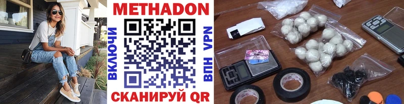 МЕТАДОН methadone  Купить закладки  Зверево 